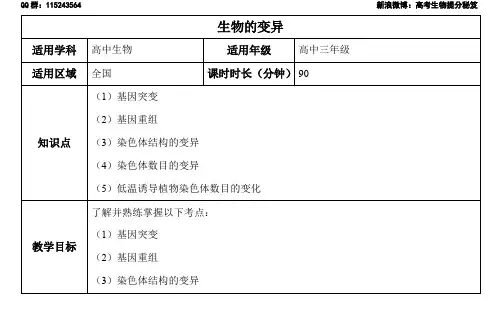 一轮基础精讲-19讲-生物的变异-教案