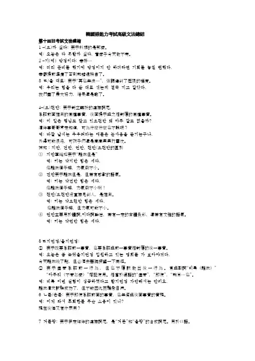 韩国语能力考试高级真题文法总结