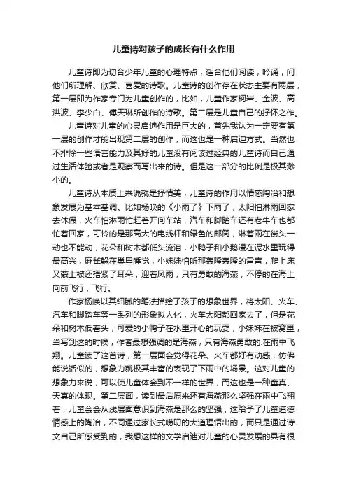 关于儿童诗对孩子的成长有什么作用
