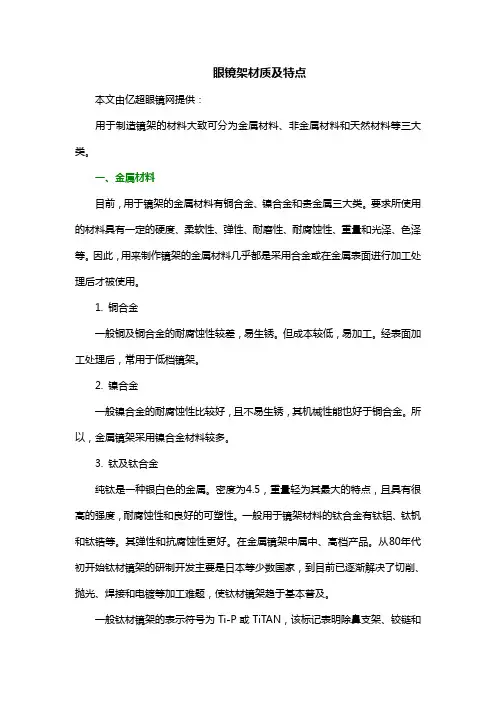 眼镜架材质