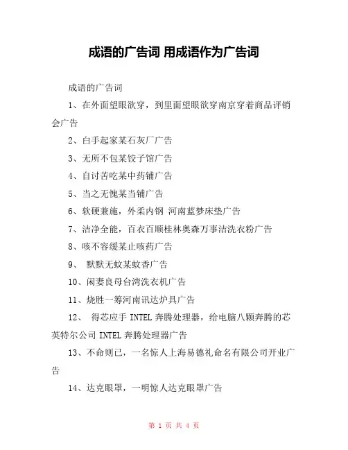 成语的广告词 用成语作为广告词