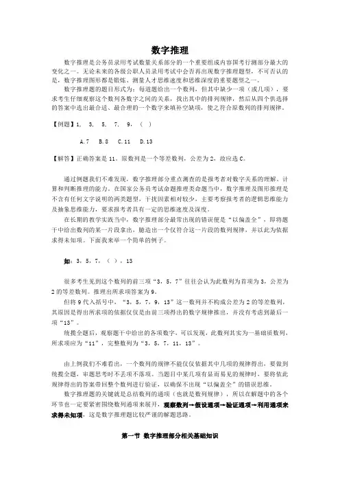 数字推理经典题型汇总与解析(名师团队提供)