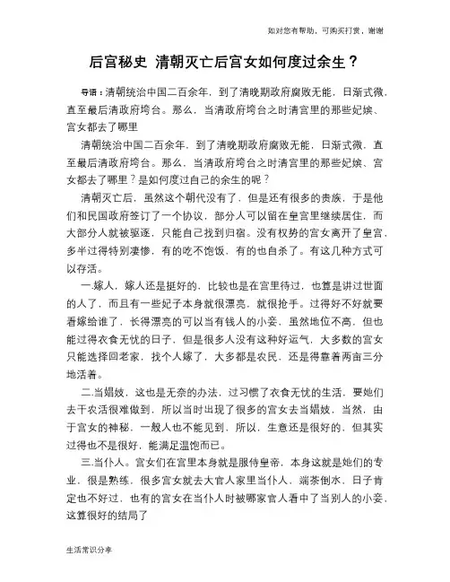 后宫秘史 清朝灭亡后宫女如何度过余生？