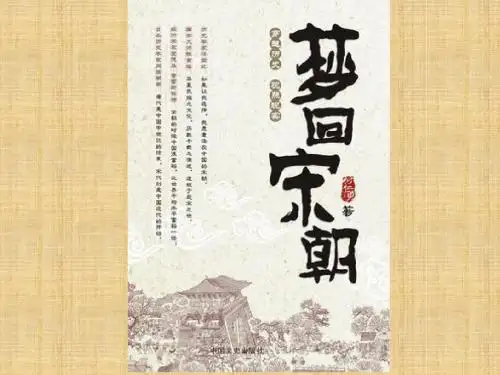 2016春中华书局版历史七下第11课《两宋时期的社会生活》ppt课件2