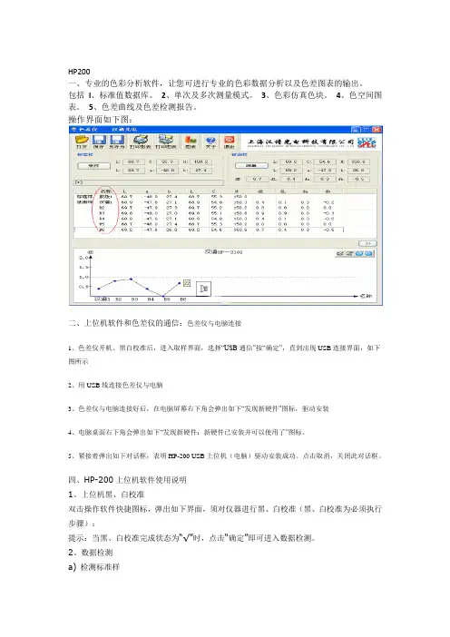 专业的色彩分析软件-上位机