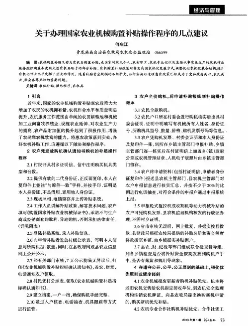 关于办理国家农业机械购置补贴操作程序的几点建议