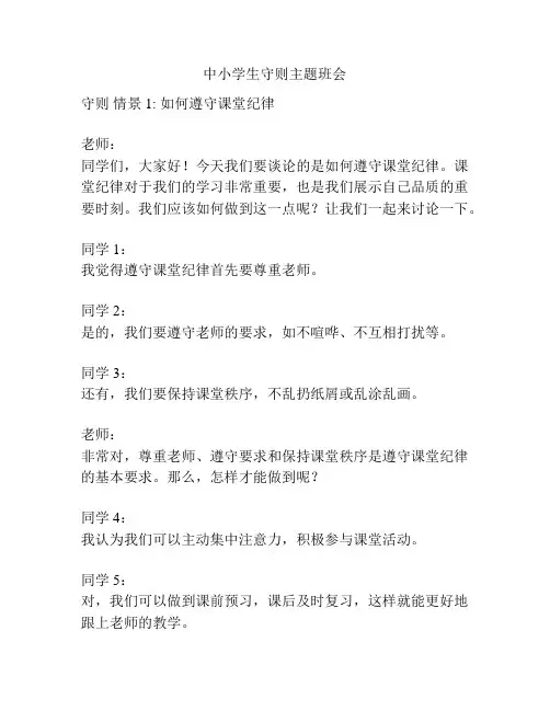 中小学生守则主题班会