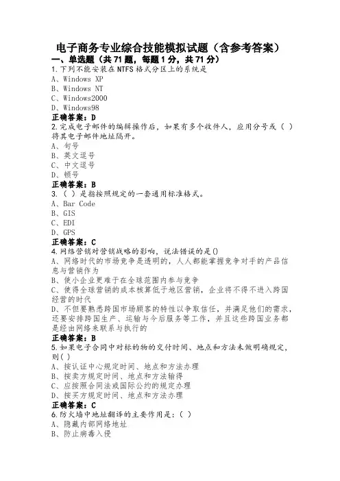 电子商务专业综合技能模拟试题(含参考答案)