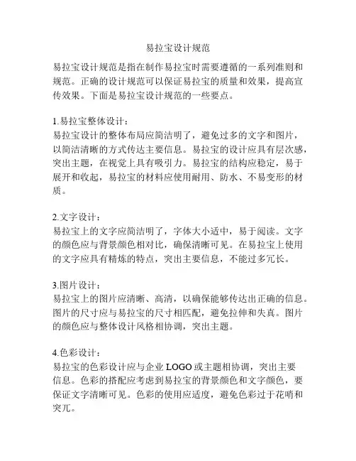 易拉宝设计规范