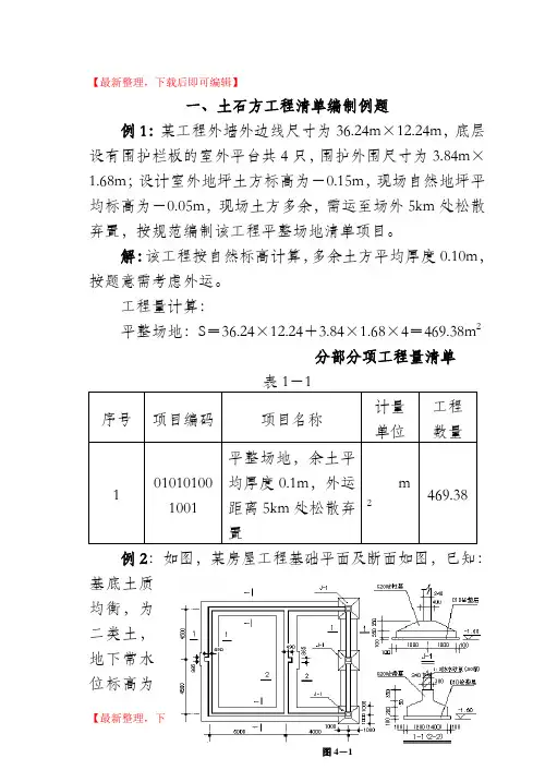 工程量清单计价编制实例(土建)(精编文档).doc