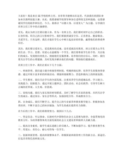 教师技能大赛班主任发言稿