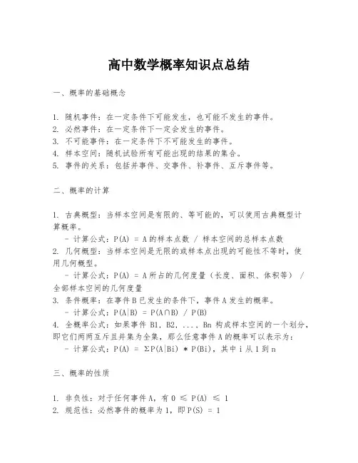 高中数学概率知识点总结