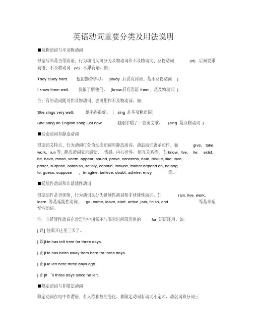 【精品】英语动词重要分类及用法说明