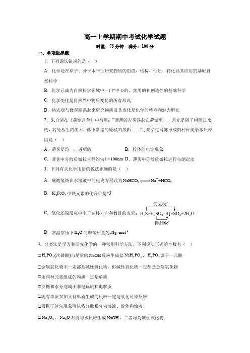 高一上学期期中考试化学试题