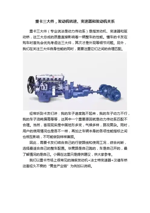 重卡三大件，发动机转速、变速器和发动机关系