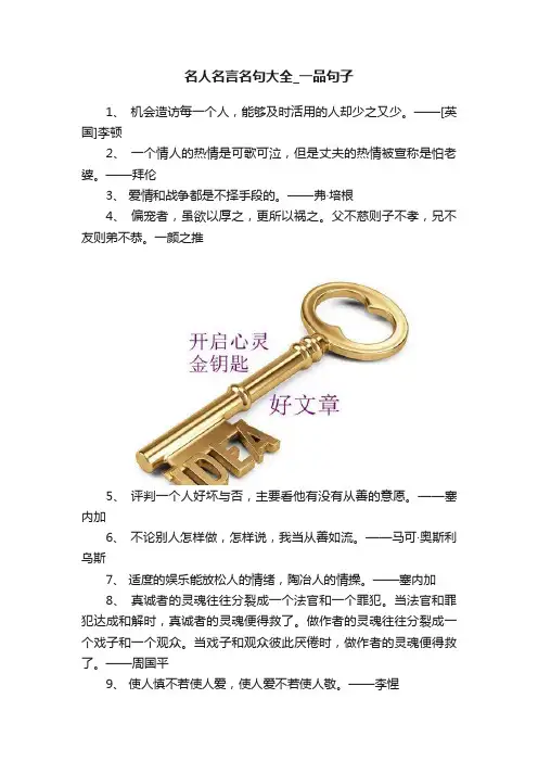 名人名言名句大全_一品句子