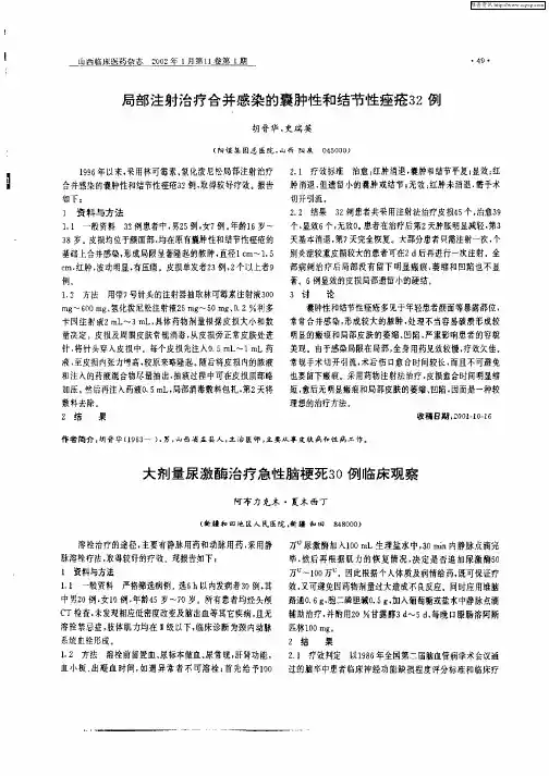 大剂量尿激酶治疗急性脑梗死30例临床观察