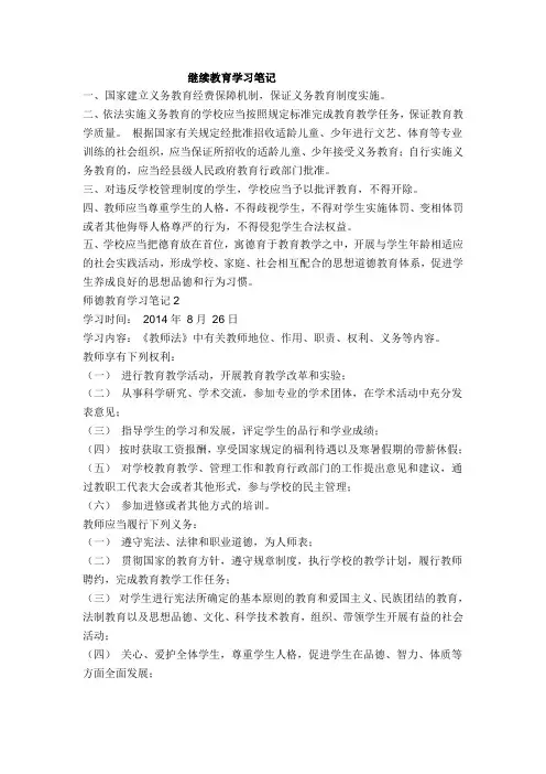 继续教育学习笔记