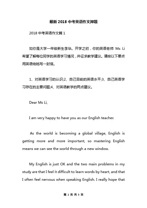 最新2018中考英语作文押题