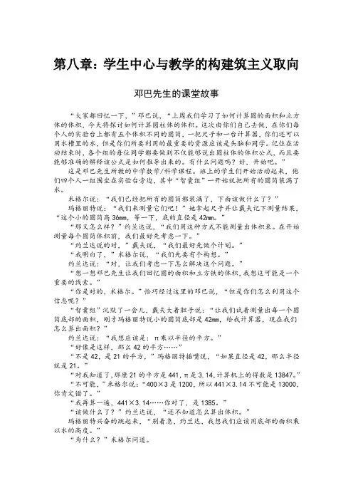 教育心理学第八章全文翻译