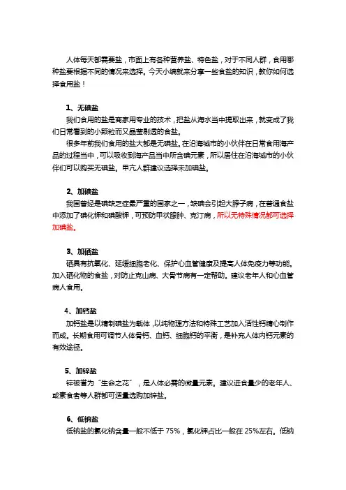 “盐”之有道：挑选不同类型的食盐要因人而异
