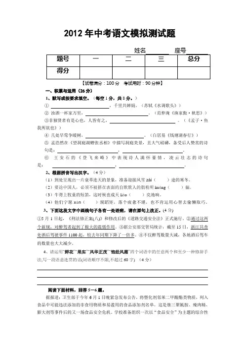 高集中学2012年中考语文模拟试题三