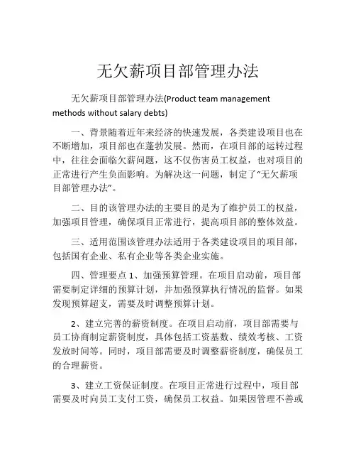 无欠薪项目部管理办法