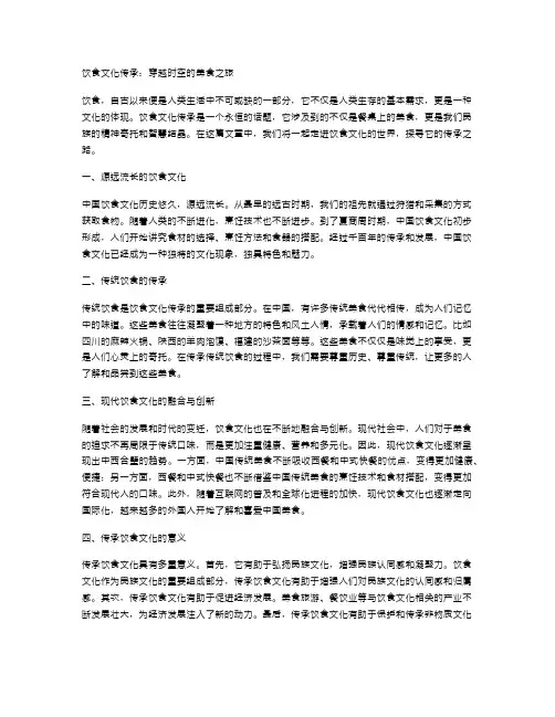 饮食文化传承