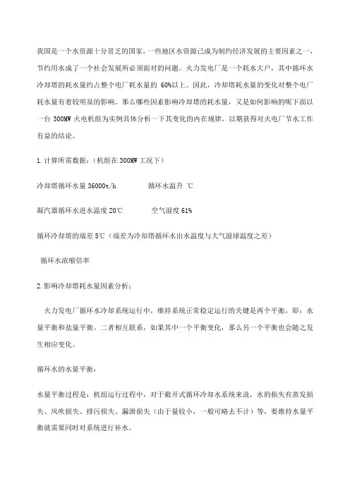 循环水蒸发量计算