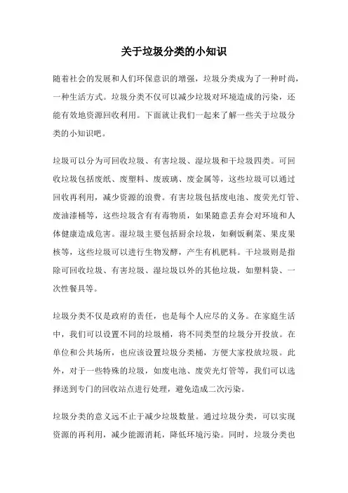 关于垃圾分类的小知识