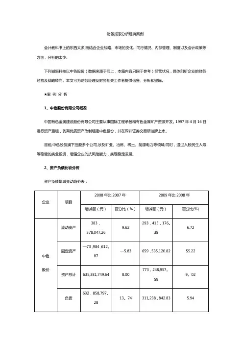 财务报表分析经典案例