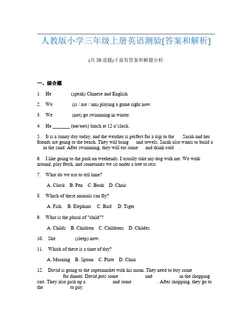 人教版小学三年级上册英语测验[答案和解析]