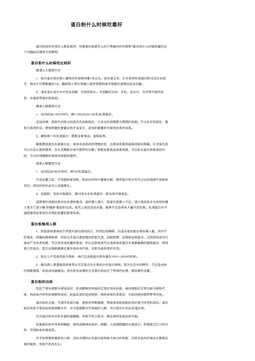 蛋白粉什么时候吃最好
