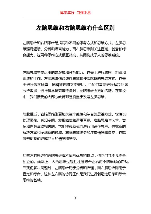 左脑思维和右脑思维有什么区别