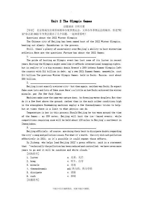 2021秋高中英语Unit2TheOlympicGames同步练习新人教版必修2