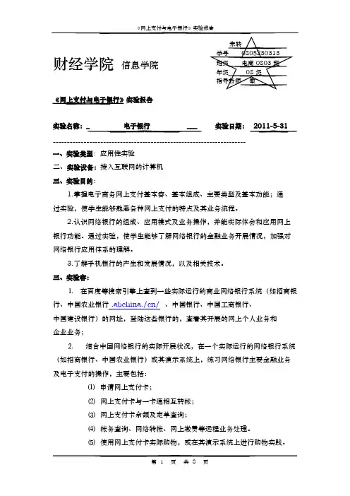 电子银行实验报告