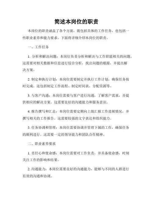 简述本岗位的职责
