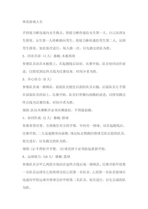 体育游戏大全
