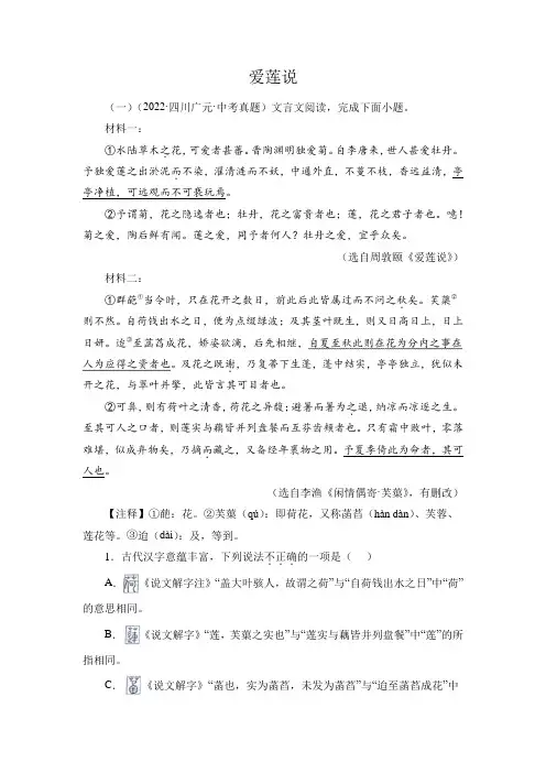 中考语文专题3爱莲说对比阅读(解析版)