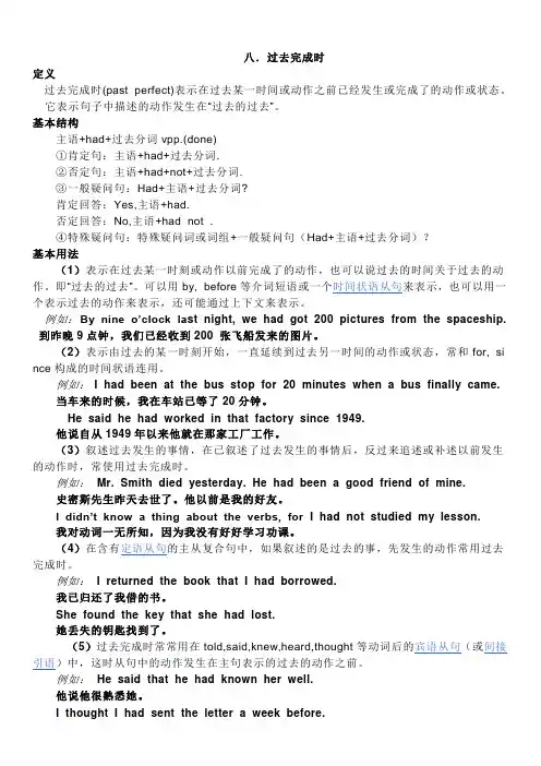 (完整版)高中过去完成时详解和练习5(答案)