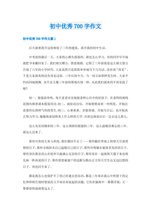 初中优秀700字作文