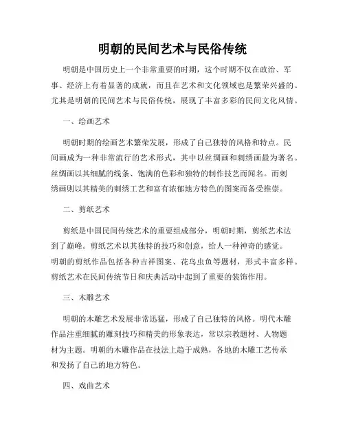 明朝的民间艺术与民俗传统