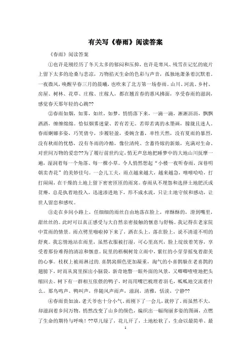 有关写《春雨》阅读答案