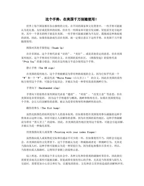 这个手势,在美国千万别随便用!