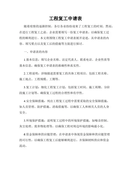 工程复工申请表
