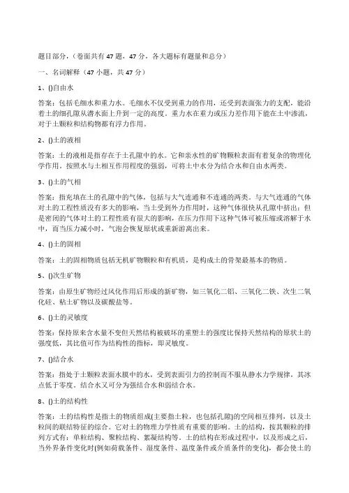 名词解释答案