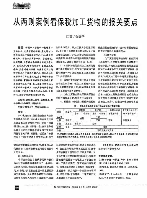 从两则案例看保税加工货物的报关要点