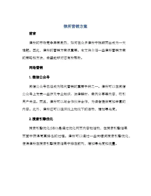 律所营销方案
