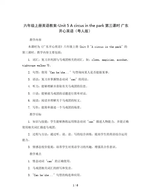 六年级上册英语教案-Unit 5 A circus in the park 第三课时 广东开心英语(