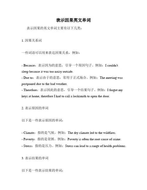 表示因果英文单词
